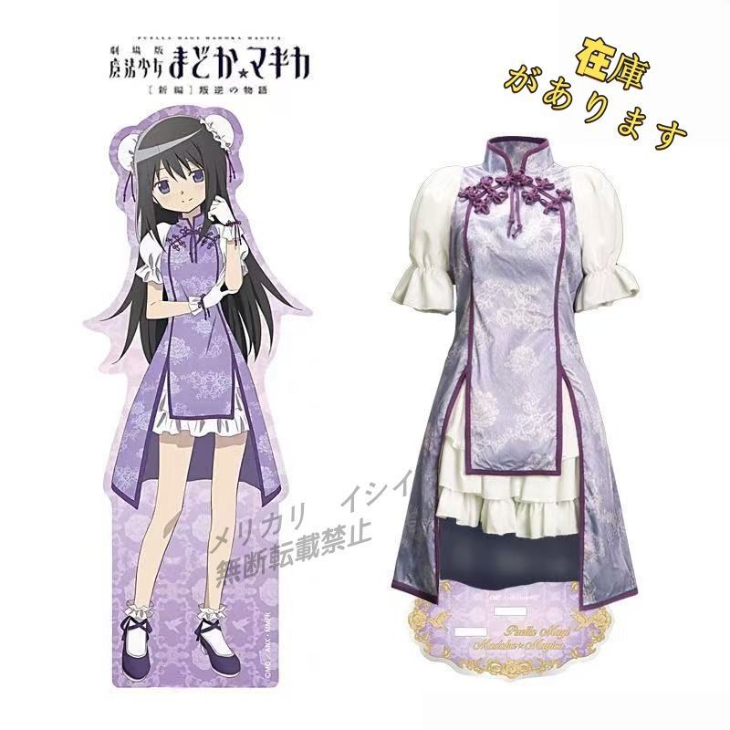 即購入可】魔法少女まどかマギカ 暁美ほむら コスプレ衣装 中華