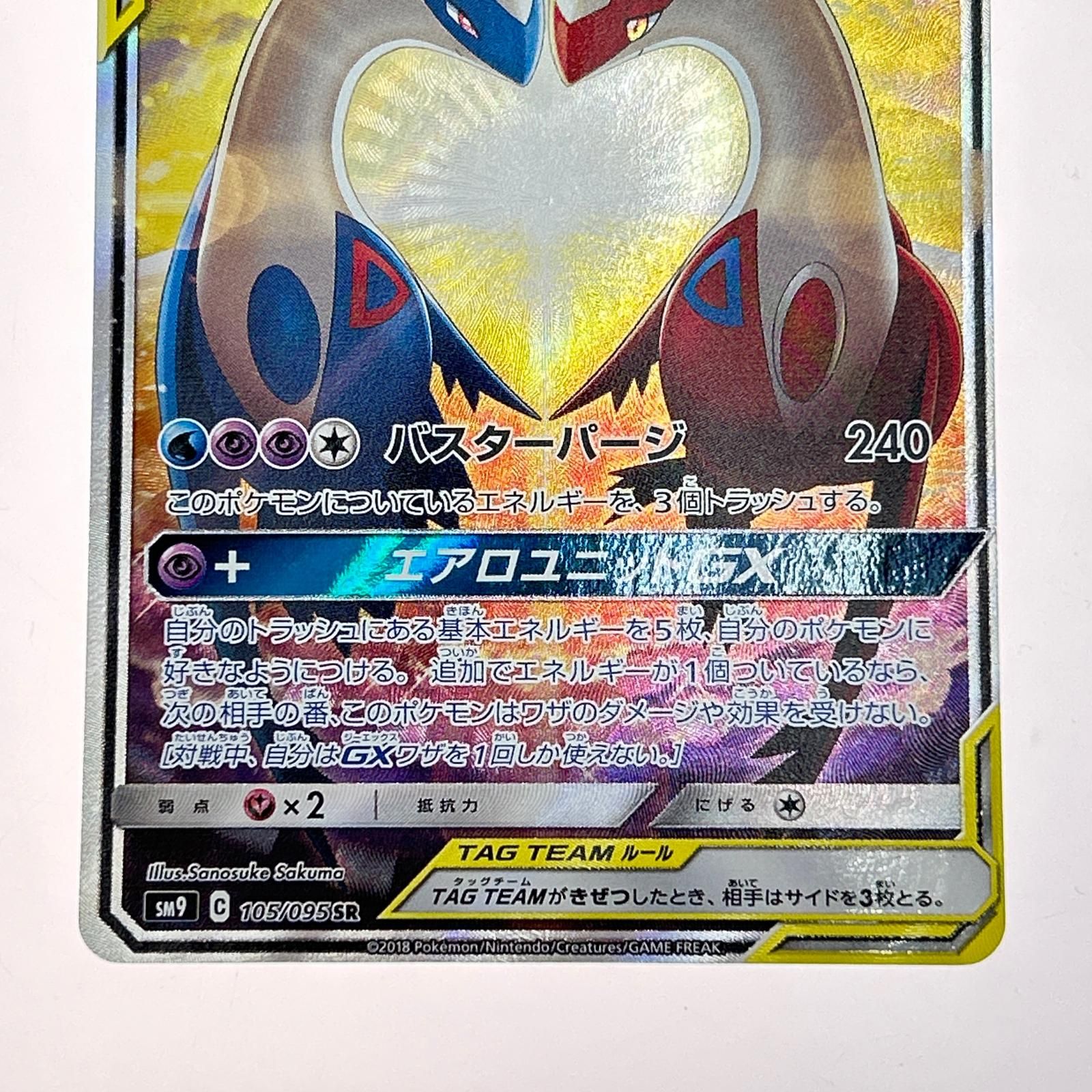 ポケモン - ラティアス＆ラティオスGX SR 105/095 PSA10】ラティアス&ラティオスGX SA (SR) {105/095} [SM9