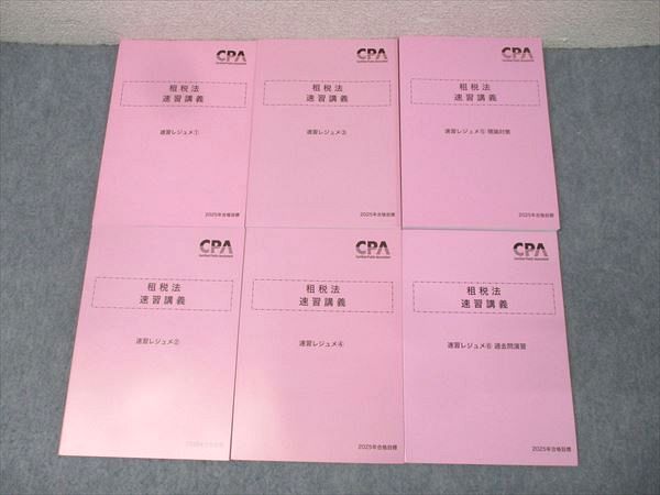 CPA会計学院 公認会計士試験 租税法 速習講義 速習レジュメ1〜6 2025年合格目標セット 状態良 計6冊 063R4D CPA会計学院 公認会計士試験 租税法 速習講義 速習レジュメ1～6 2025年