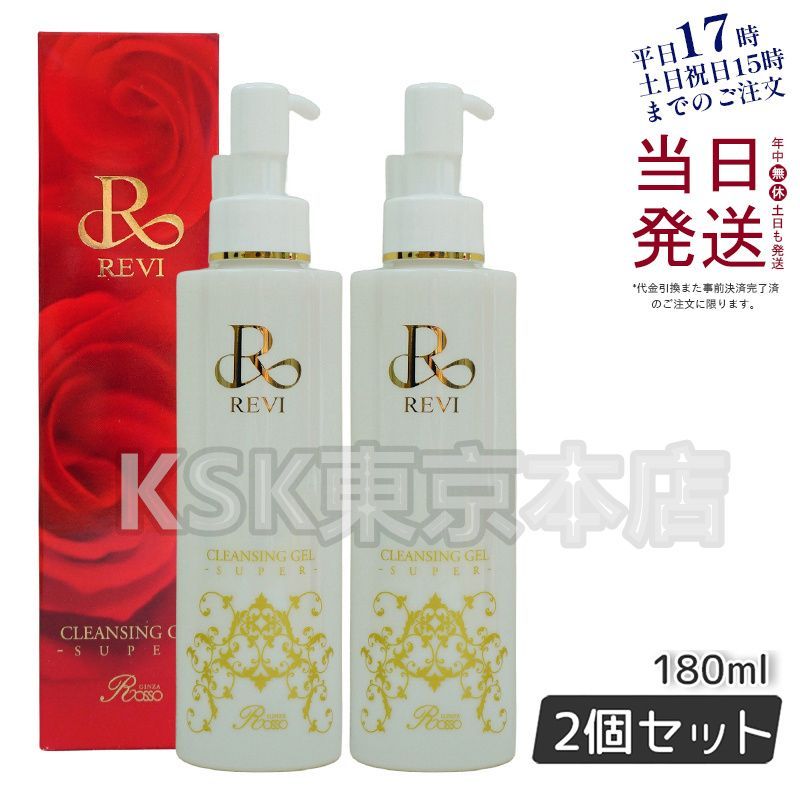 セット REVI クレンジングジェル SUPER 180 ml 1231