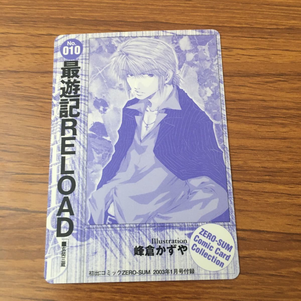 亜58 カード トレカ まとめ 最遊記 玄奘 三蔵 猪 八戒 沙 悟浄 孫 悟空