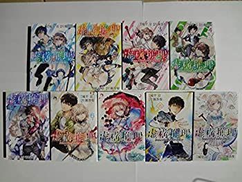 【】 虚構推理 コミック 1-9巻セット