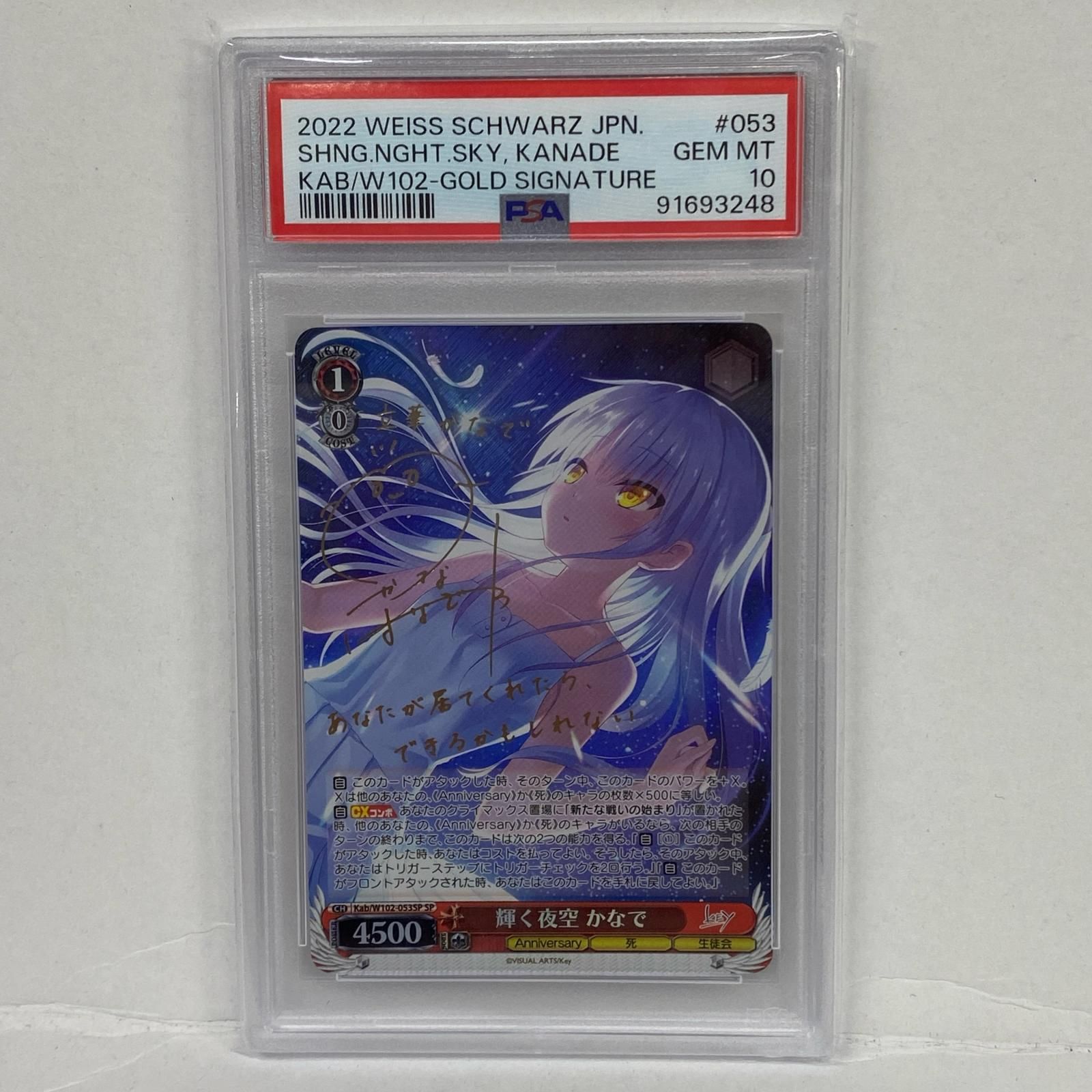 ヴァイスシュバルツ 輝く夜空 かなで SPサイン SP 輝く夜空 かなで(サイン入り) 販売 | Key all-star