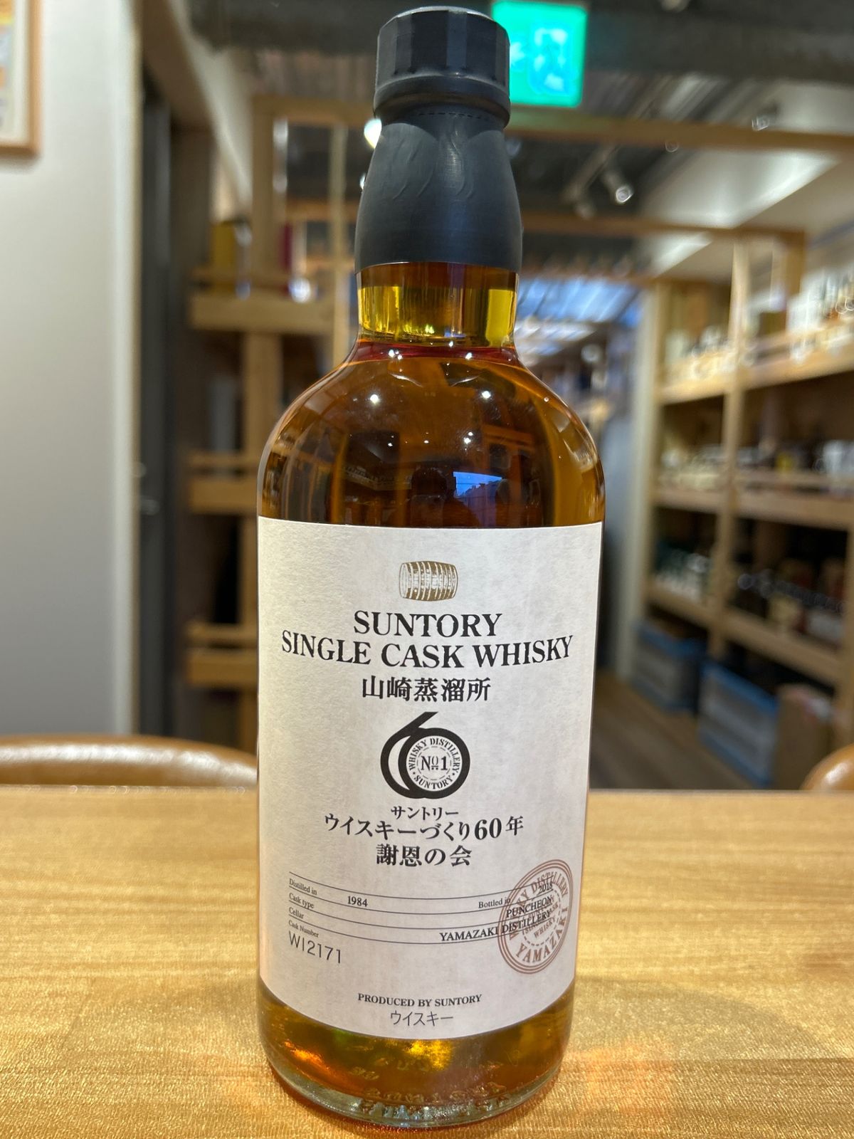 SUNTORY サントリー 山崎蒸溜所 オーナーズ シングルカスク 1990