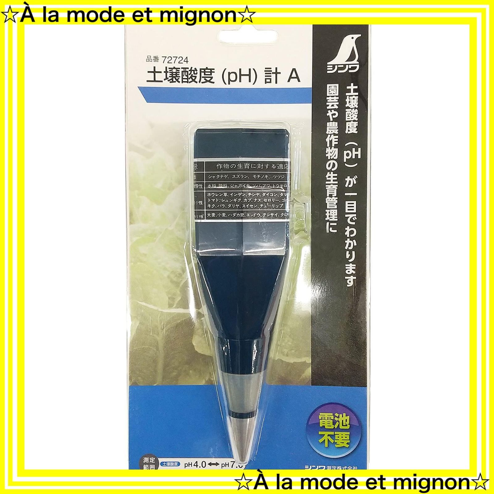 明治１４年　明治２７年 即日発送】土壌酸度計 A Sokutei) 72724 シンワ測定(Shinwa