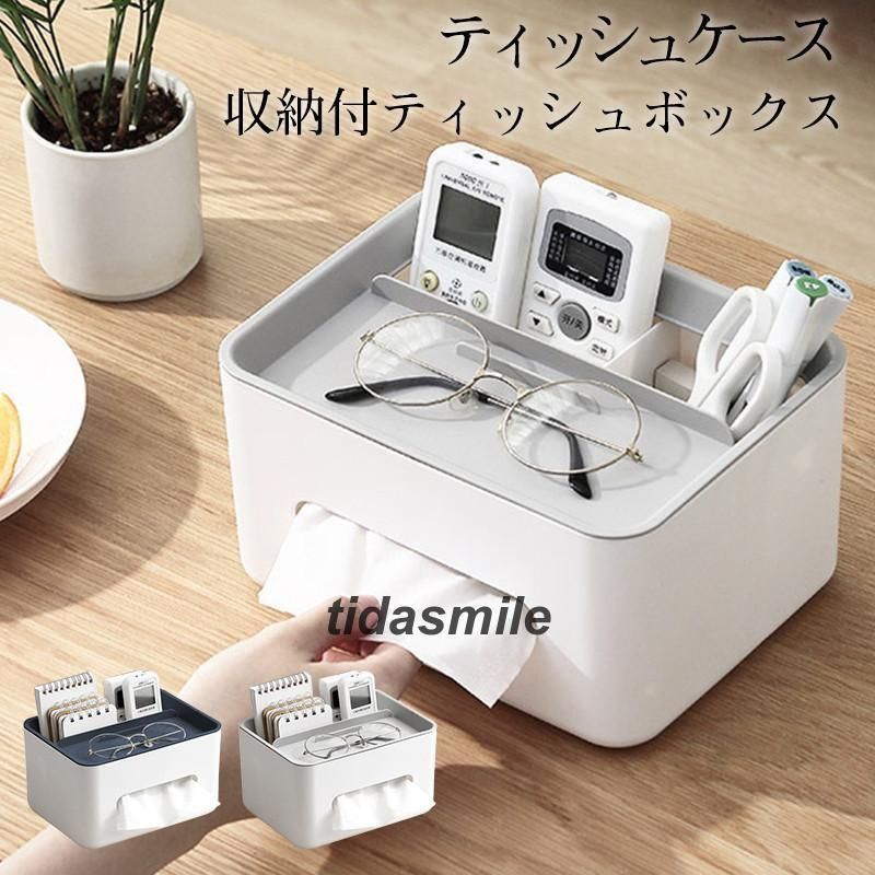 ティッシュケース 収納付ティッシュボックス リモコンラック 多機能 スマホスタンド コンパクト ティッシュBOX 小物入れ オフィス 車