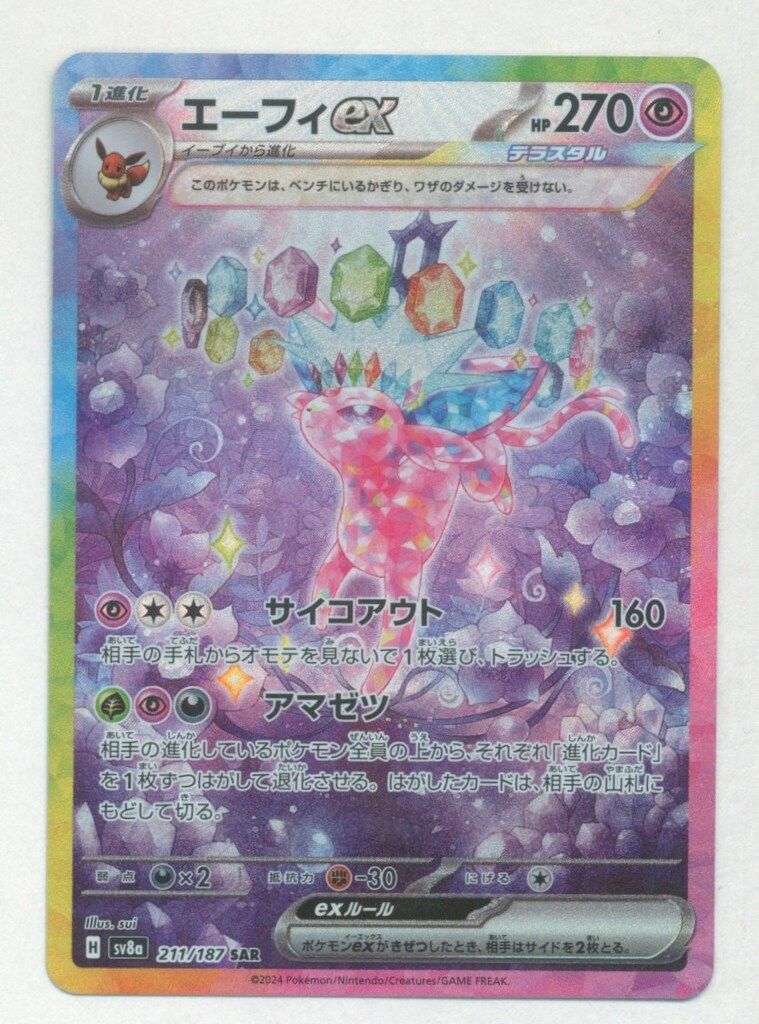 Pokemon SV8a 211/187 エーフィex SAR - メルカリ Pokemon SV8a 211/187 エーフィex SAR - メルカリ