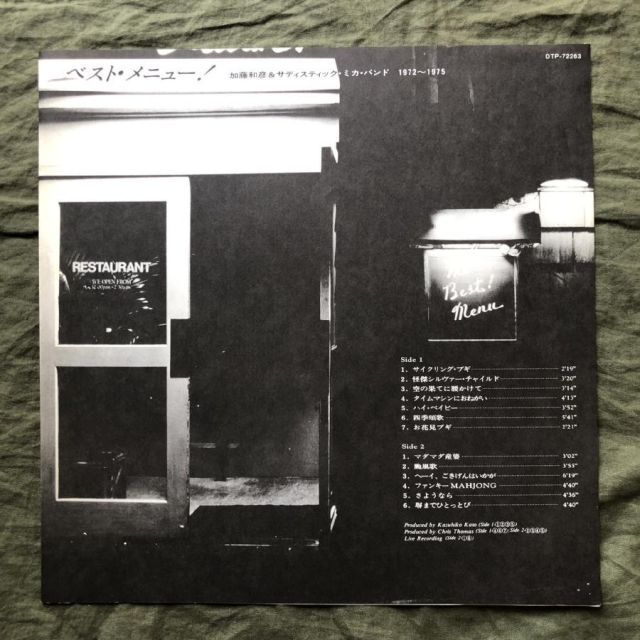 傷なし美盤 1977年 サディスティック・ミカ・バンド Sadistic Mika