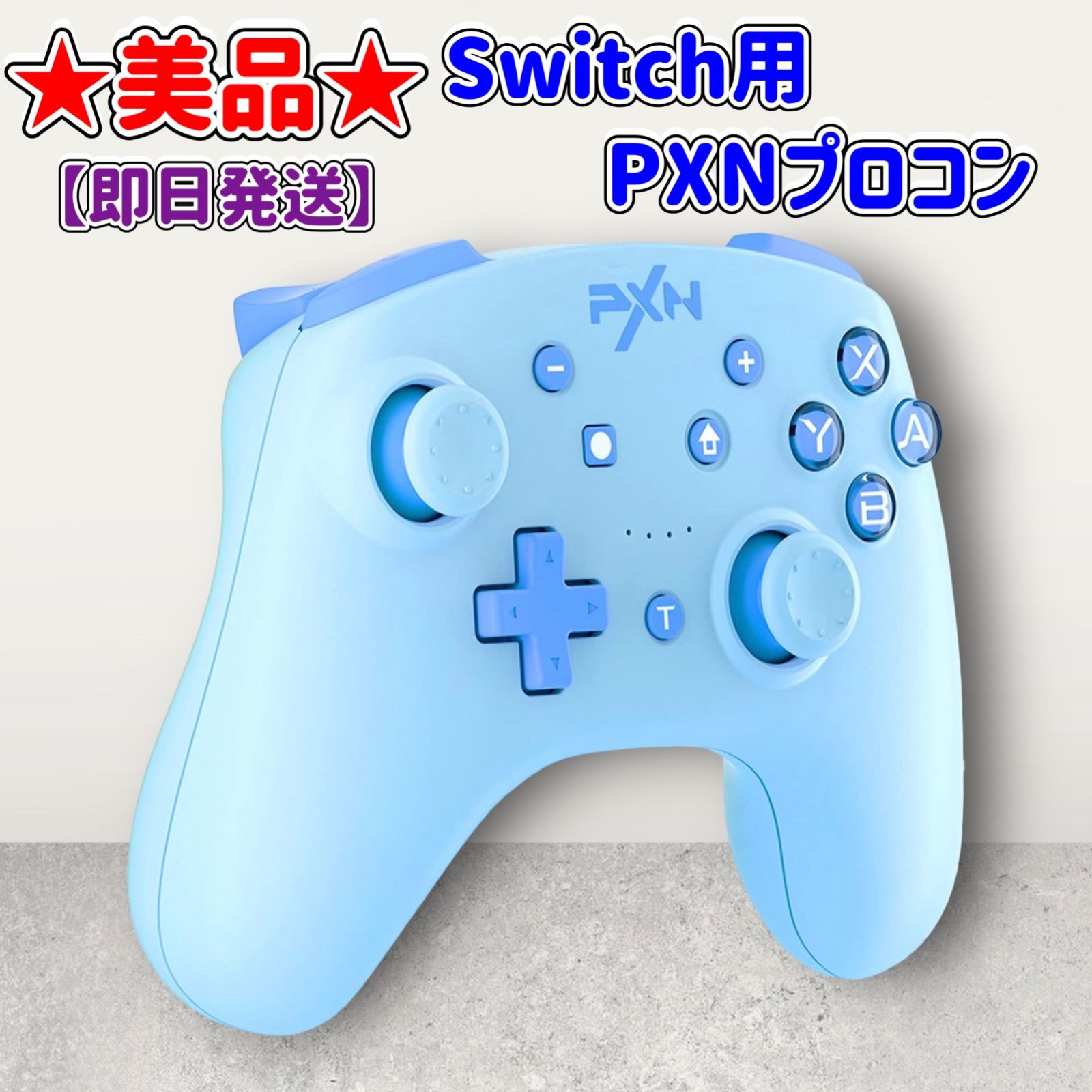 ☆美品☆Switch用プロコン☆PXN☆水色☆無線☆有線☆ - メルカリ