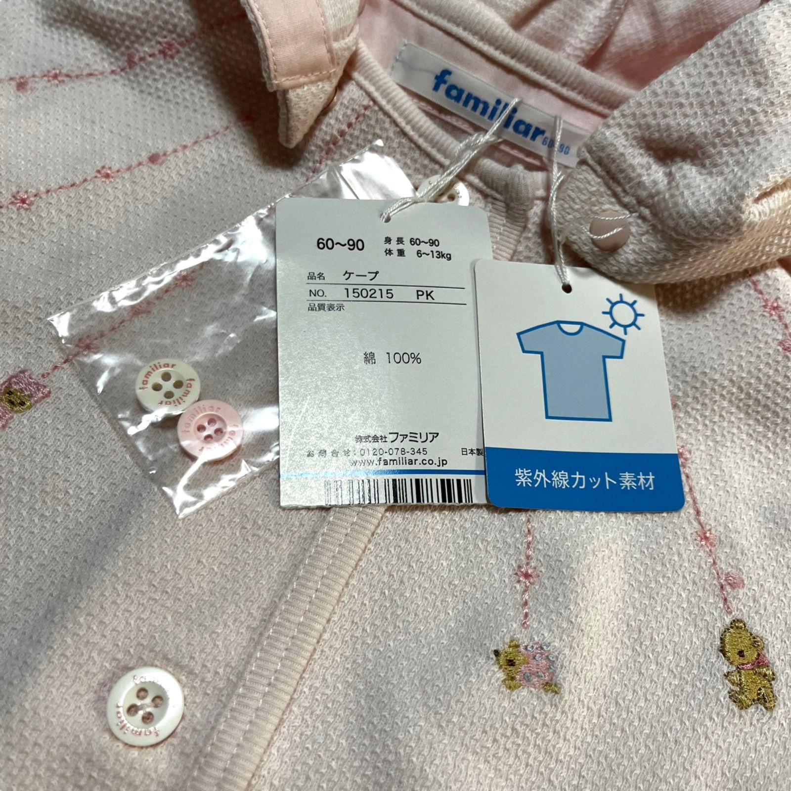 新品タグ付き】familiar ファミリア ケープ 60〜90 - メルカリ