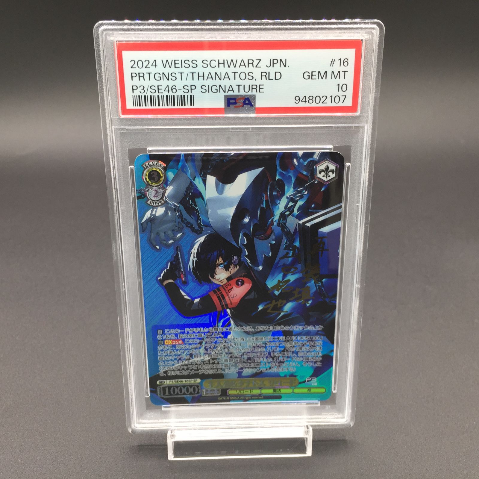 PSA10】ヴァイスシュヴァルツ ペルソナ3リロード 主人公 PSA10】ヴァイスシュヴァルツ ペルソナ3リロード 主人公