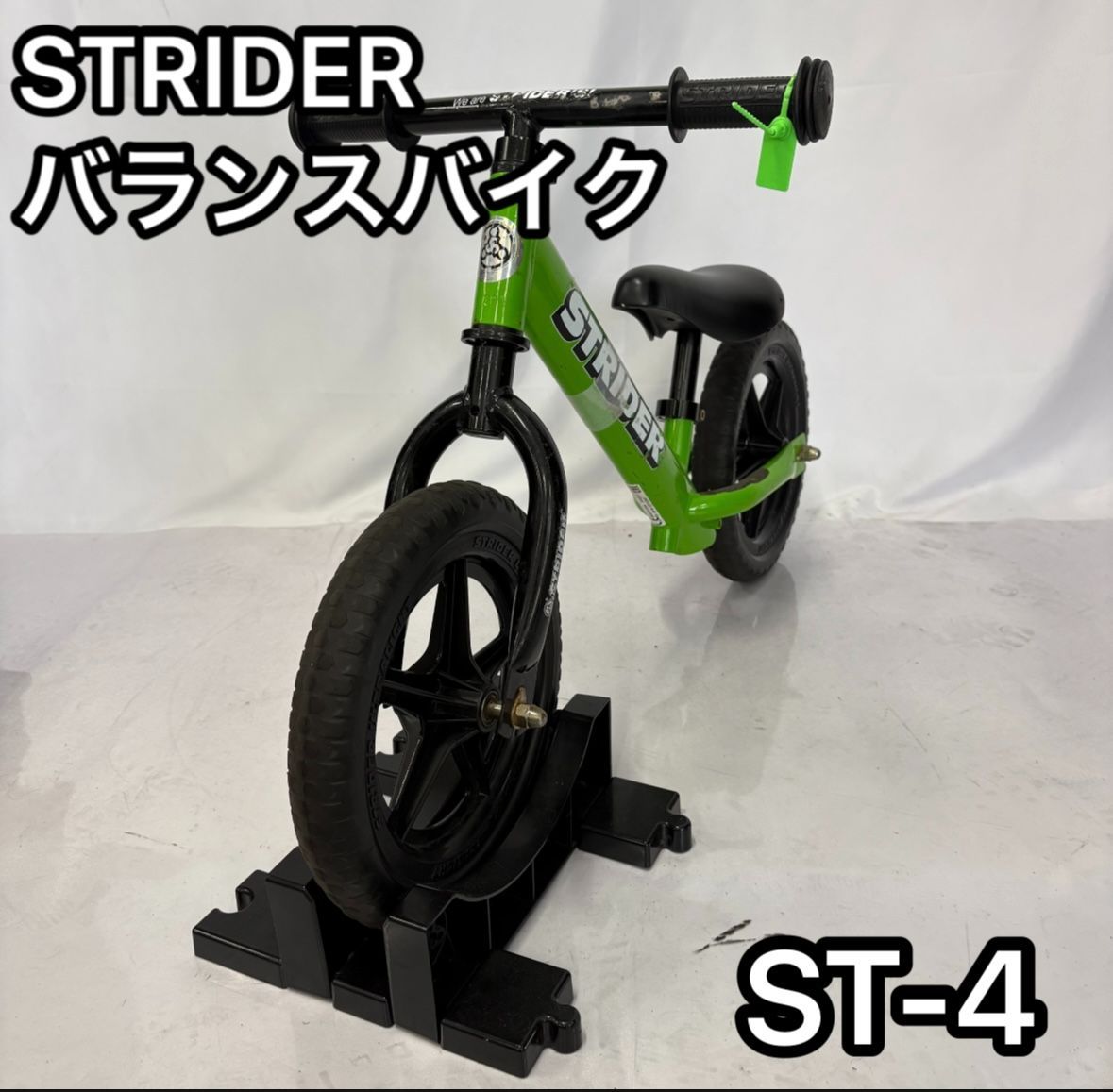 数回使用 極美品 STRIDER ストライダー 12インチ グリーン 緑