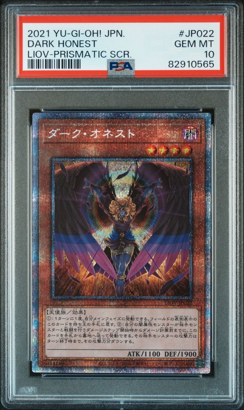 遊戯王 オネスト プリズマティックシークレットレア PSA10 遊戯王