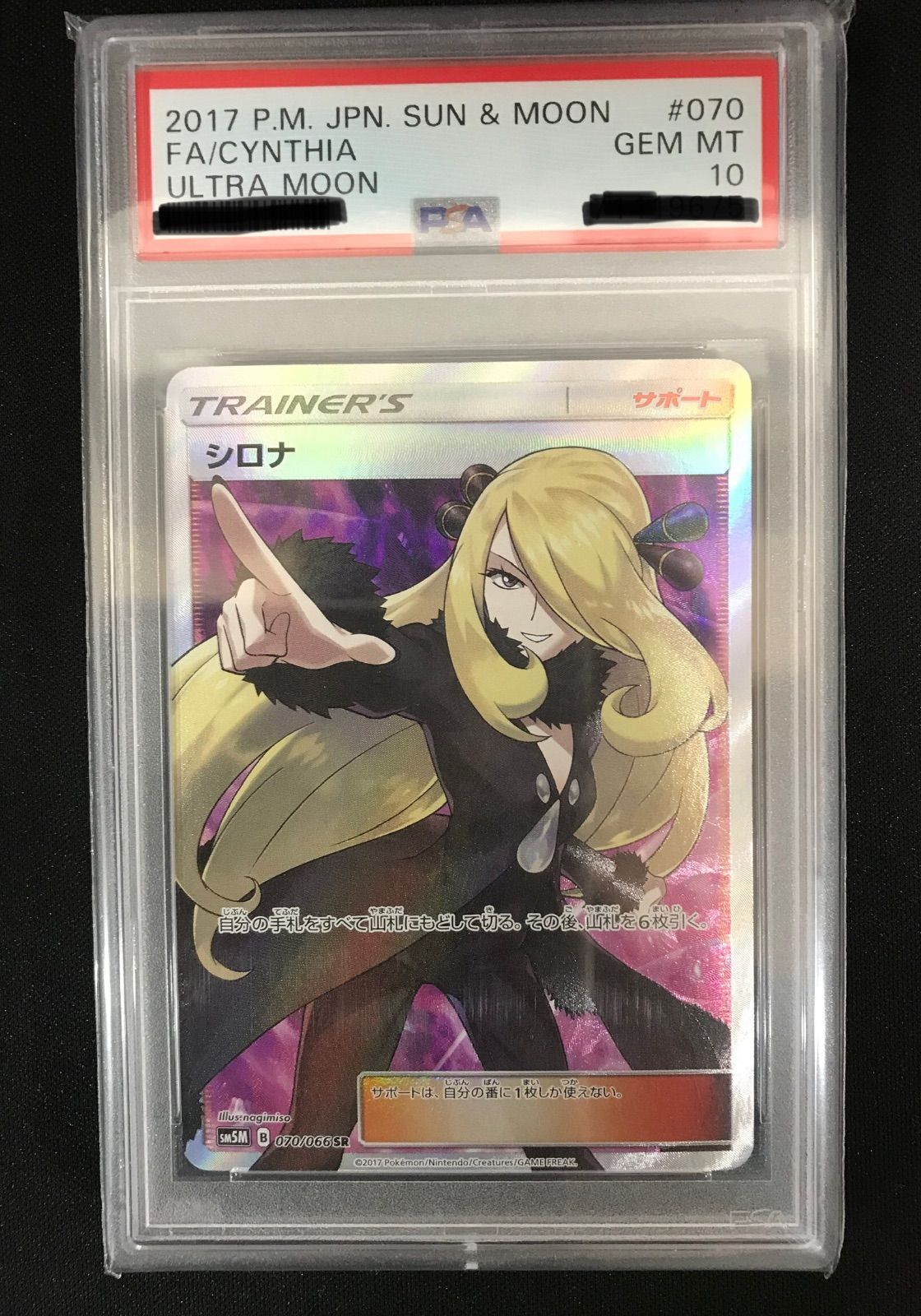 ☆11 ポケモンカード シロナ SR 指差し XY PSA10 070/066 - メルカリ