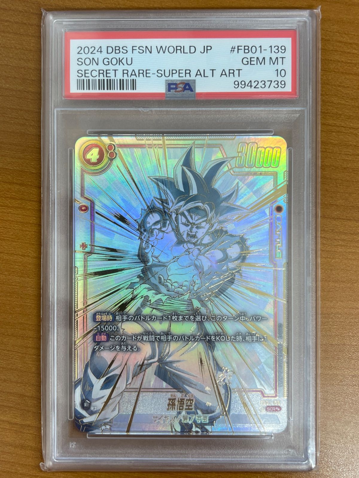 PSA10 孫悟空 SCR スーパーパラレル FB01-139 ドラゴンボール フュージョンワールド