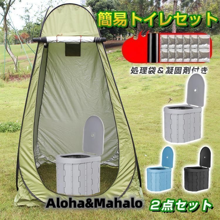 簡易トイレ テント セット 凝固剤 非常用 災害用 防災 水洗 折りたたみ 車 トイレ 介護 処理袋 キャンプ アウトドア 登山 避難 緊急 携帯 グッズ ２点セット