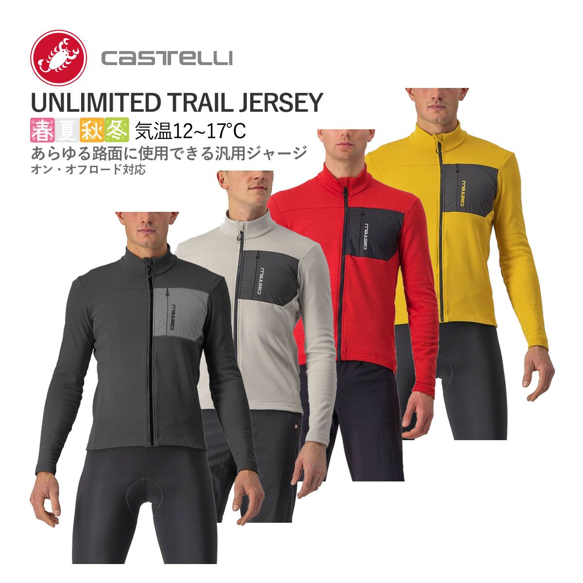 CASTELLI 22505 UNLIMITED TRAIL JERSEY カステリ アンリミテッド トレイル 長袖ジャージ