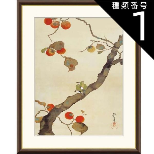 種類1：f4 額絵 酒井抱一 柿に小禽図 f8・f6・f4