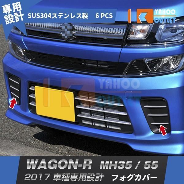【2719】スズキ ワゴンR MH35/55 2017年〜 HYBIRD FZ用 フロントフォグカバー ステンレス製　6ピース