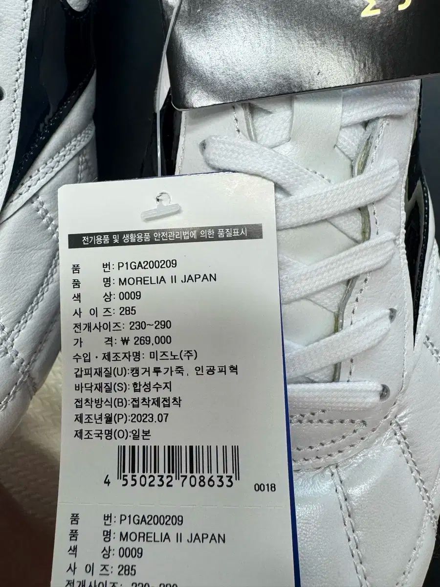 285 ミズノ モレリア2 ジャパン MD スティッチ LLC-HASEGAWATOSO_COM