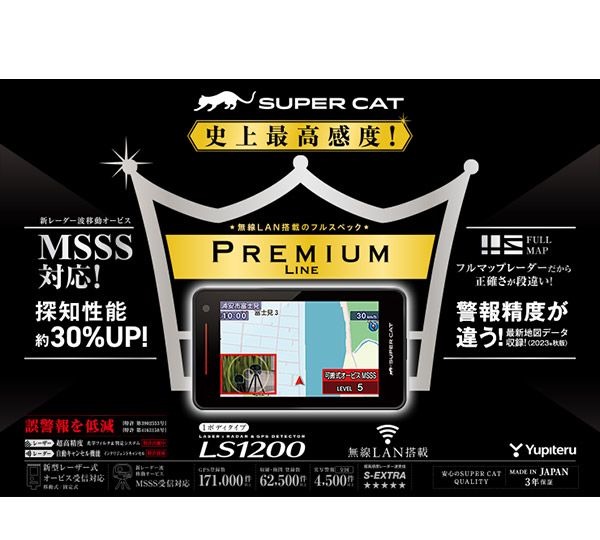 ユピテルLS1200 または同等品GS1200 OBD12-MIIIレーザー＆レーダー探知機スーパーキャットOBDIIアダプターセット