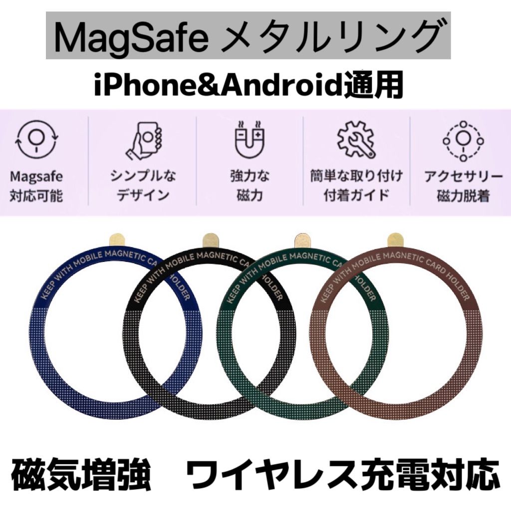 MagSafeリング メタルリング マグセーフリング マグセーフ対応 磁気