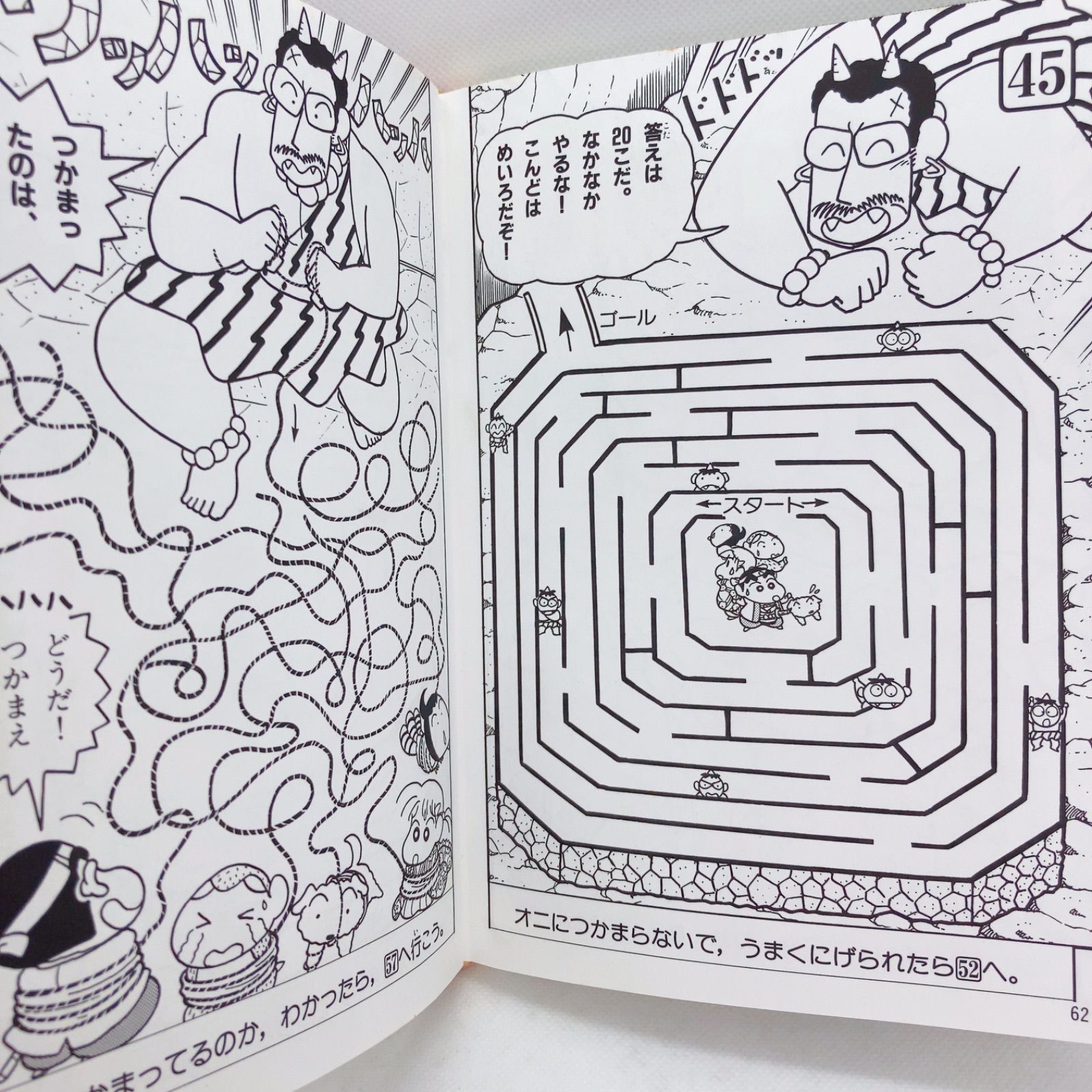A160 希少 クレヨンしんちゃんゲームブック 6 桃太郎でオニ