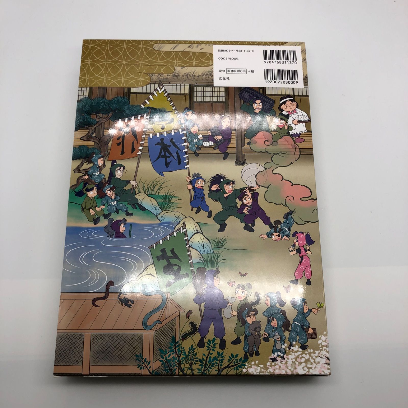 忍たま乱太郎アニメーション設定画集 忍たま乱太郎 アニメーション設定画集 - 株式会社玄光社