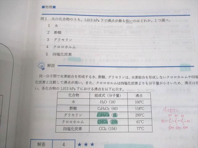 薬学ゼミナール 薬剤師国家試験対応 全国統一模擬試験I～III