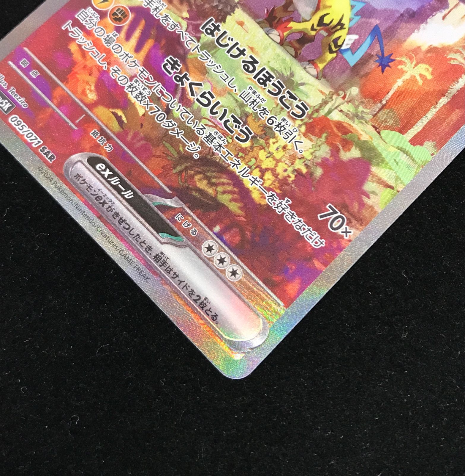 ポケモンカードゲーム ポケカ タケルライコex SAR SV5K-095
