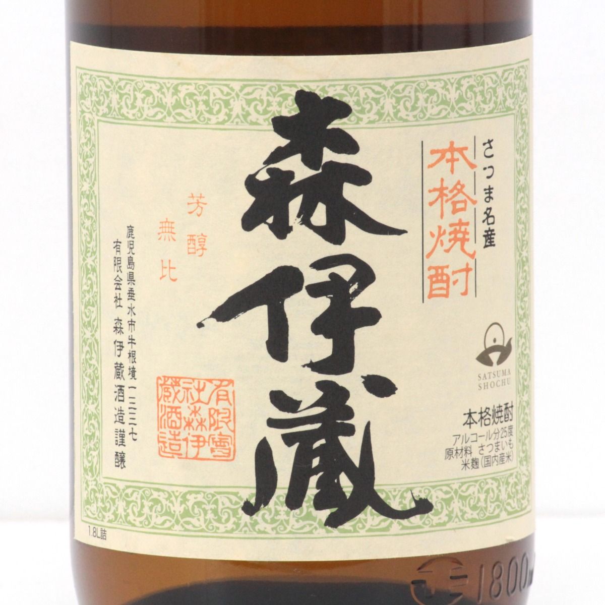 森伊蔵 新品 未開封 1800ml 【公式通販】