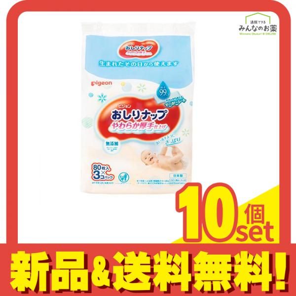 ピジョン おしりナップ やわらか厚手仕上げ 純水99% 80枚入× 3個パック 10個セット