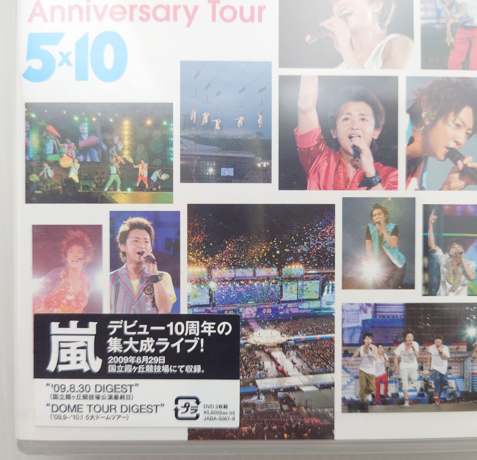 嵐 10 トップ 周年 dvd