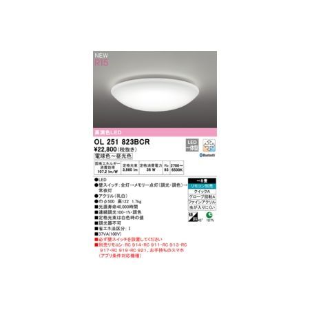 【新品・7営業日以内発送】オーデリック ODELIC OL251823BCR LEDシーリングライト【沖縄離島販売不可】
