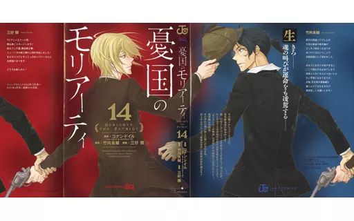 憂国のモリアーティ 全巻 セット 1-19巻 - メルカリ