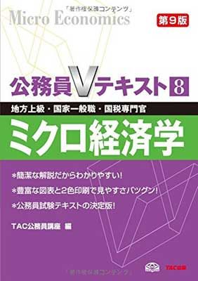 公務員Vテキスト ミクロ・マクロ経済学セット 公務員Vテキスト ミクロ・マクロ経済学セット