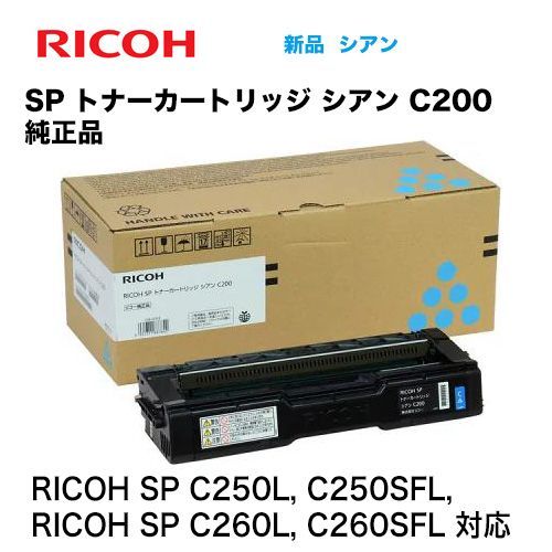 （リコー）RICOH SPトナー シアン C200 純正品・新品 (600569) 　(RICOH SP C250L, C250SFL, C260L,  C260SFL 対応)