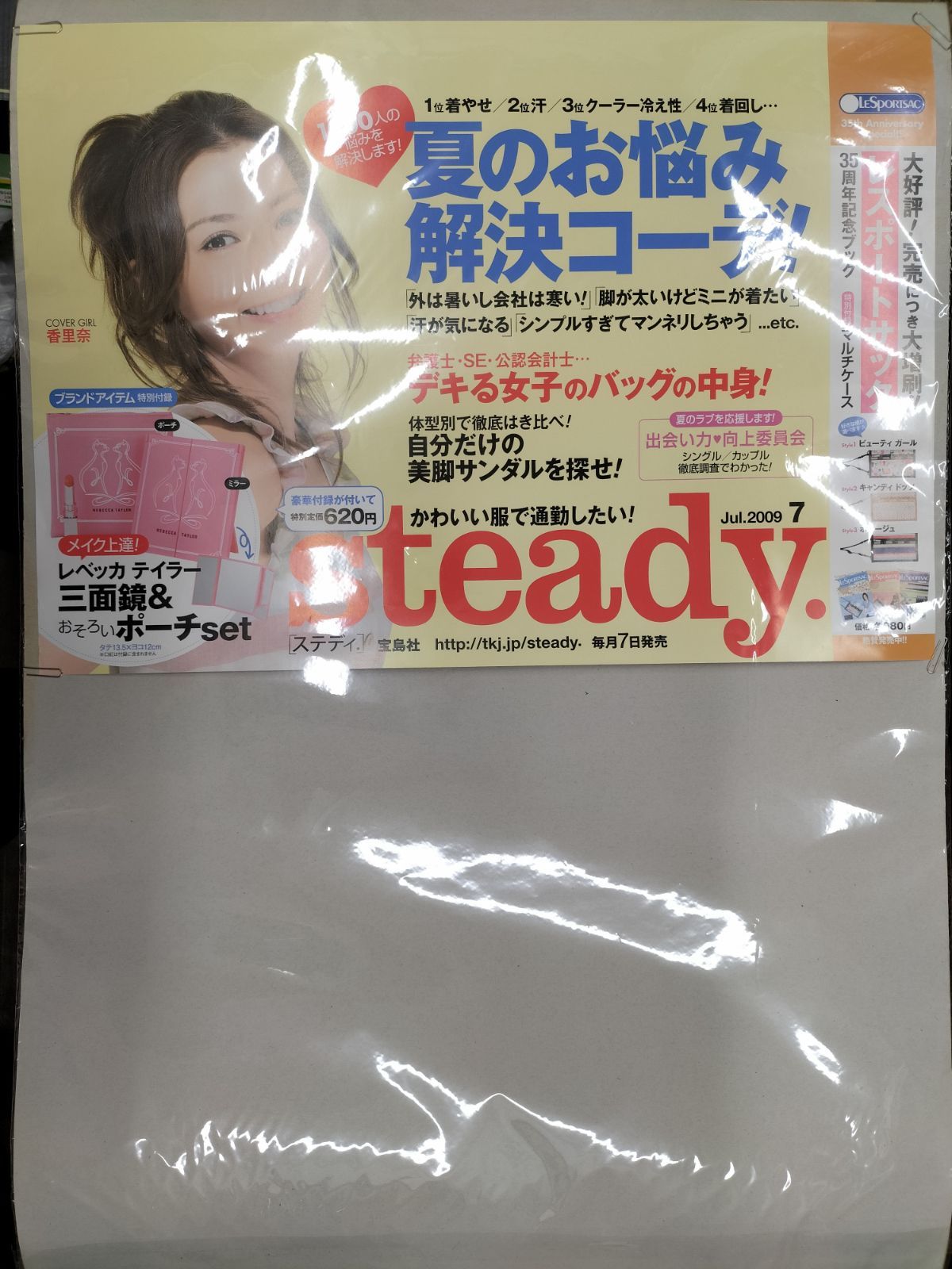 美品 非売品ポスター 3枚セット】香里奈 かりな Steady 表紙