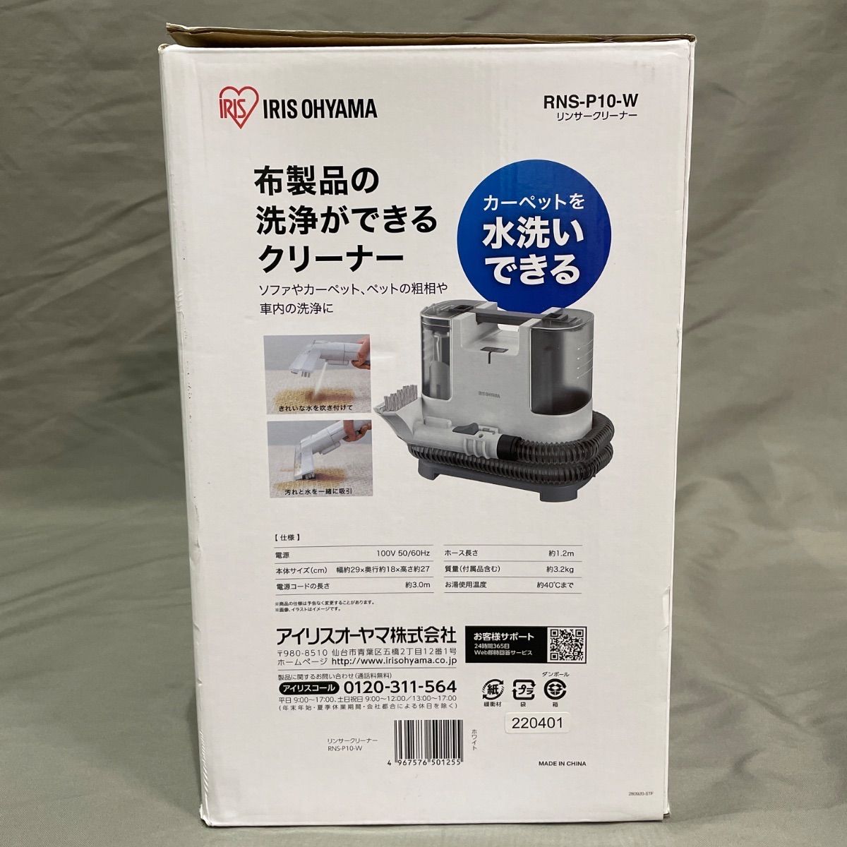 リンサークリーナー♪