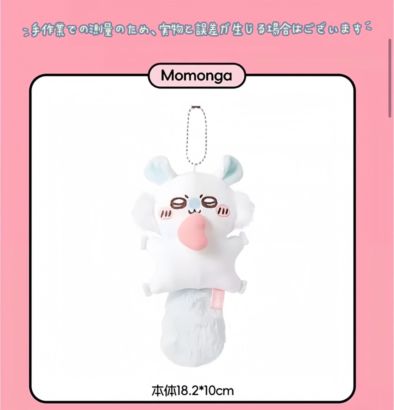 新品未使用】ちいかわ モモンガ ストラップ キーホルダー ぬいぐるみ