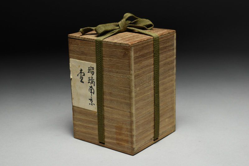 中国古美術 瑠璃南京徳利