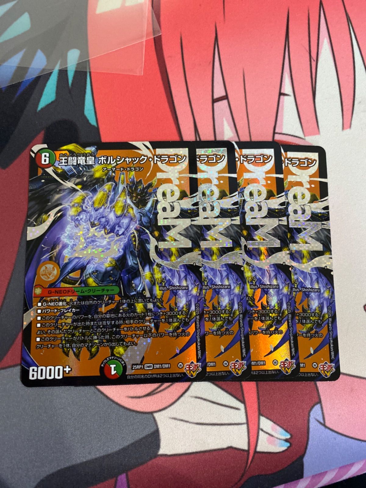 王闘竜皇 ボルシャックドラゴン DMR 4枚 王闘竜皇ボルシャックドラゴン