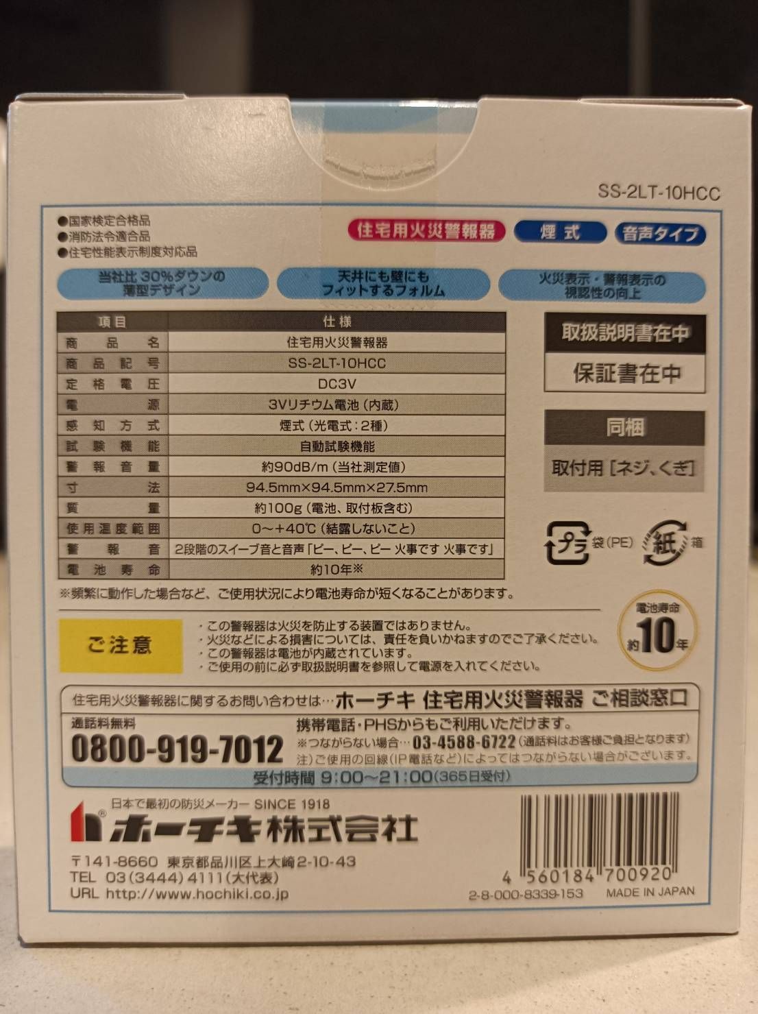 ホーチキ 住宅用火災警報器 SS-2LT-10HCC 20個セット www.ch4x4.com