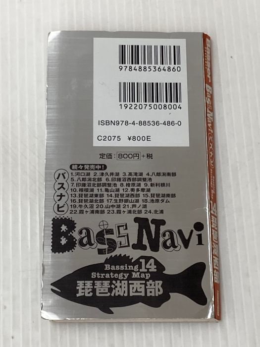 琵琶湖西部 バスナビ つり人社 つり人社出版部