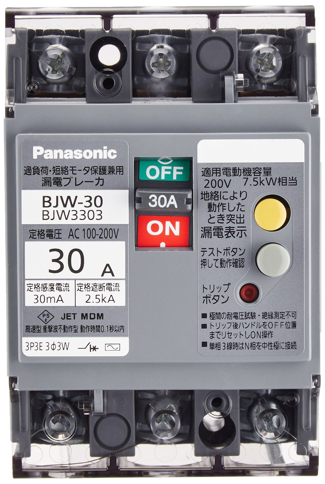 パナソニック Panasonic 漏電ブレーカ BJW-30型 3P3E OC付 30A 30mA モータ保護兼用 BJW3303