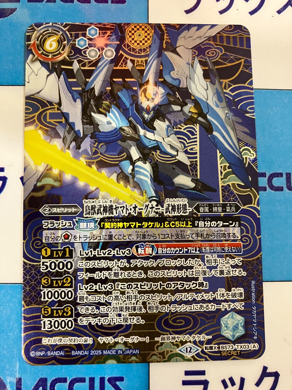 バトスピ 気兵 ヤマトタケル デッキ バトルスピリッツ バトスピ】契約