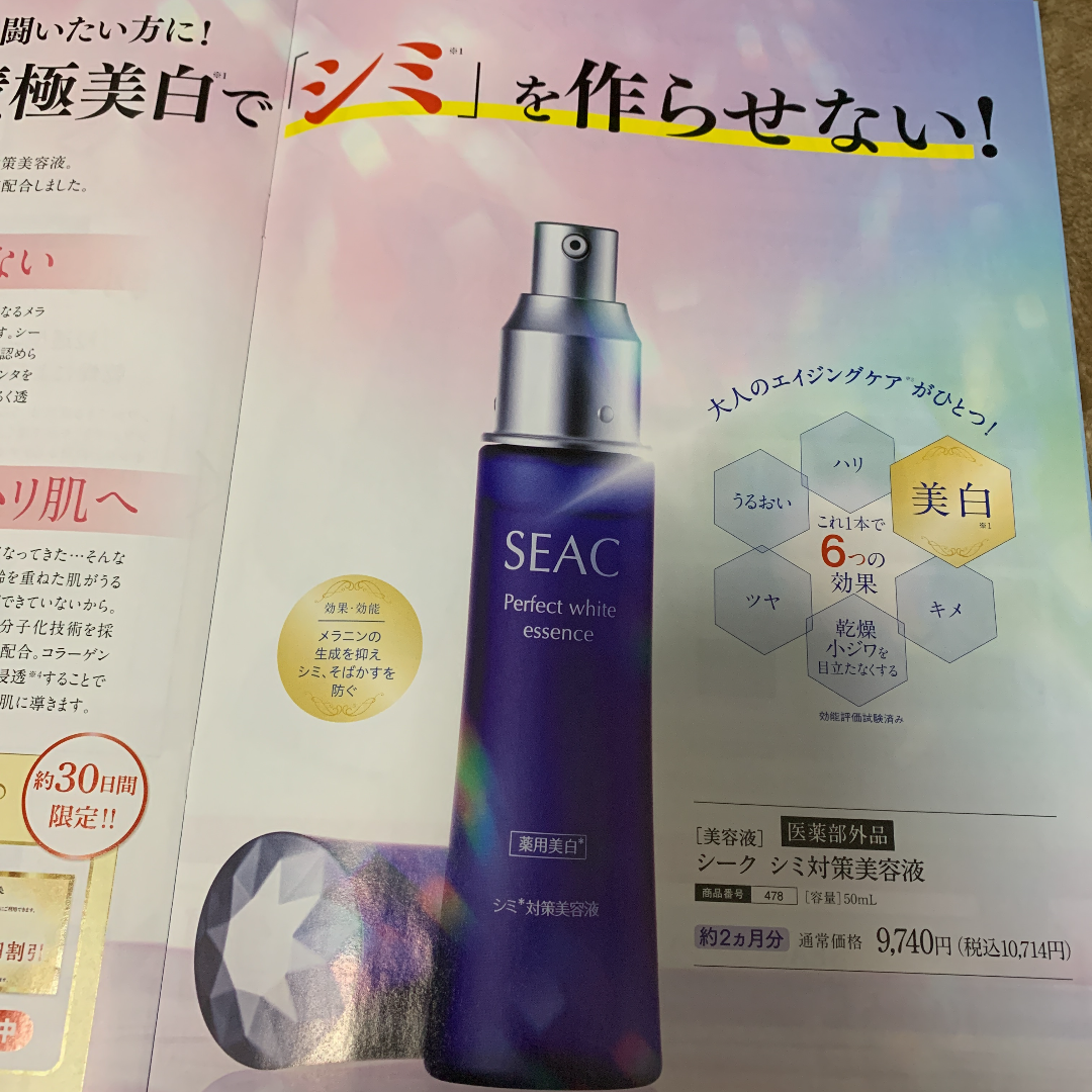 SEAC薬用美白美容液25ml 2本 - 基礎化粧品