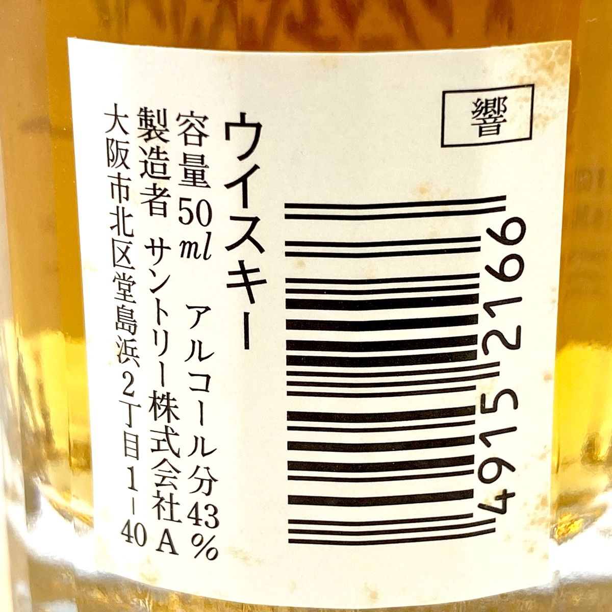 2本 響