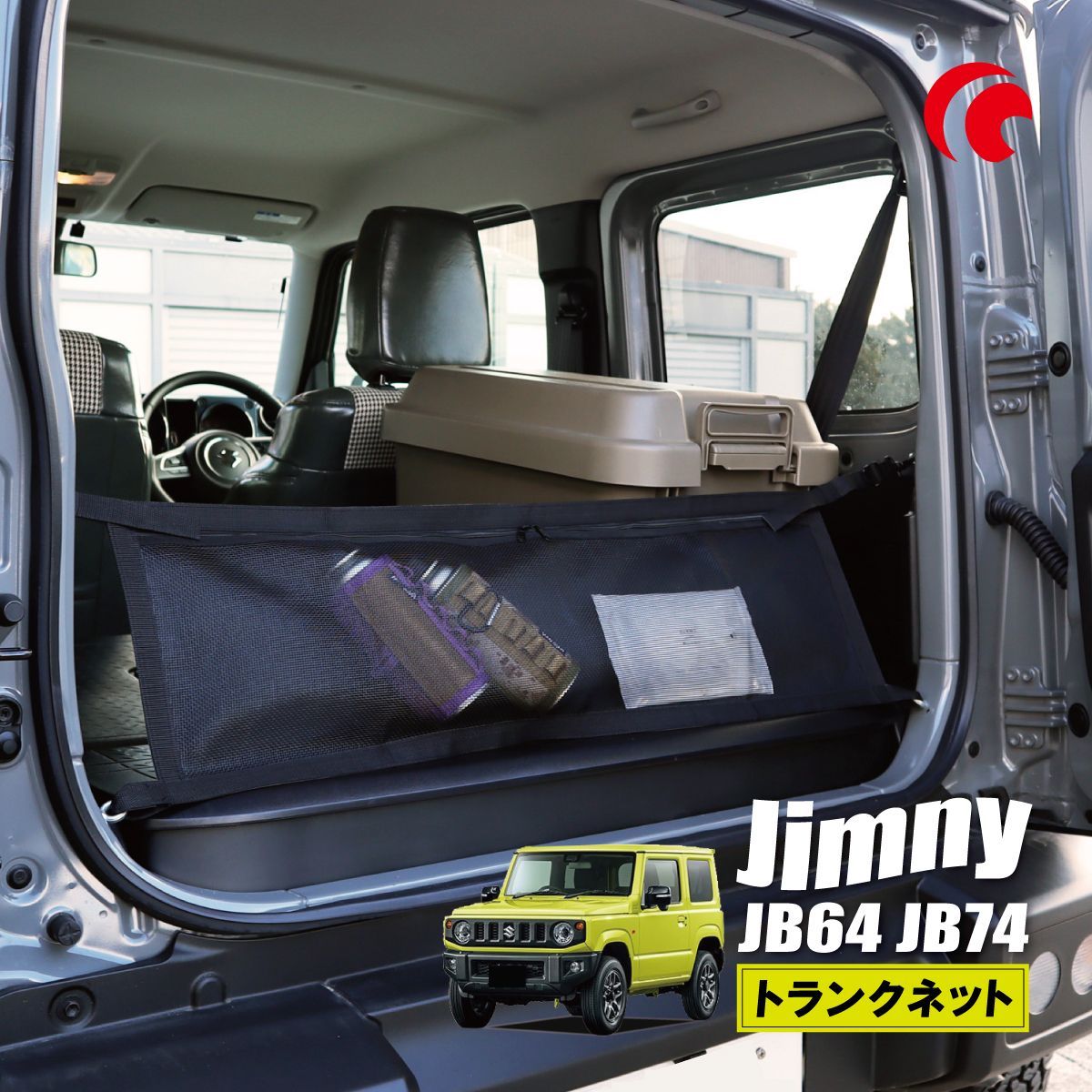 MARCHFA トランク網 JB64 JB74用 ブラック r400