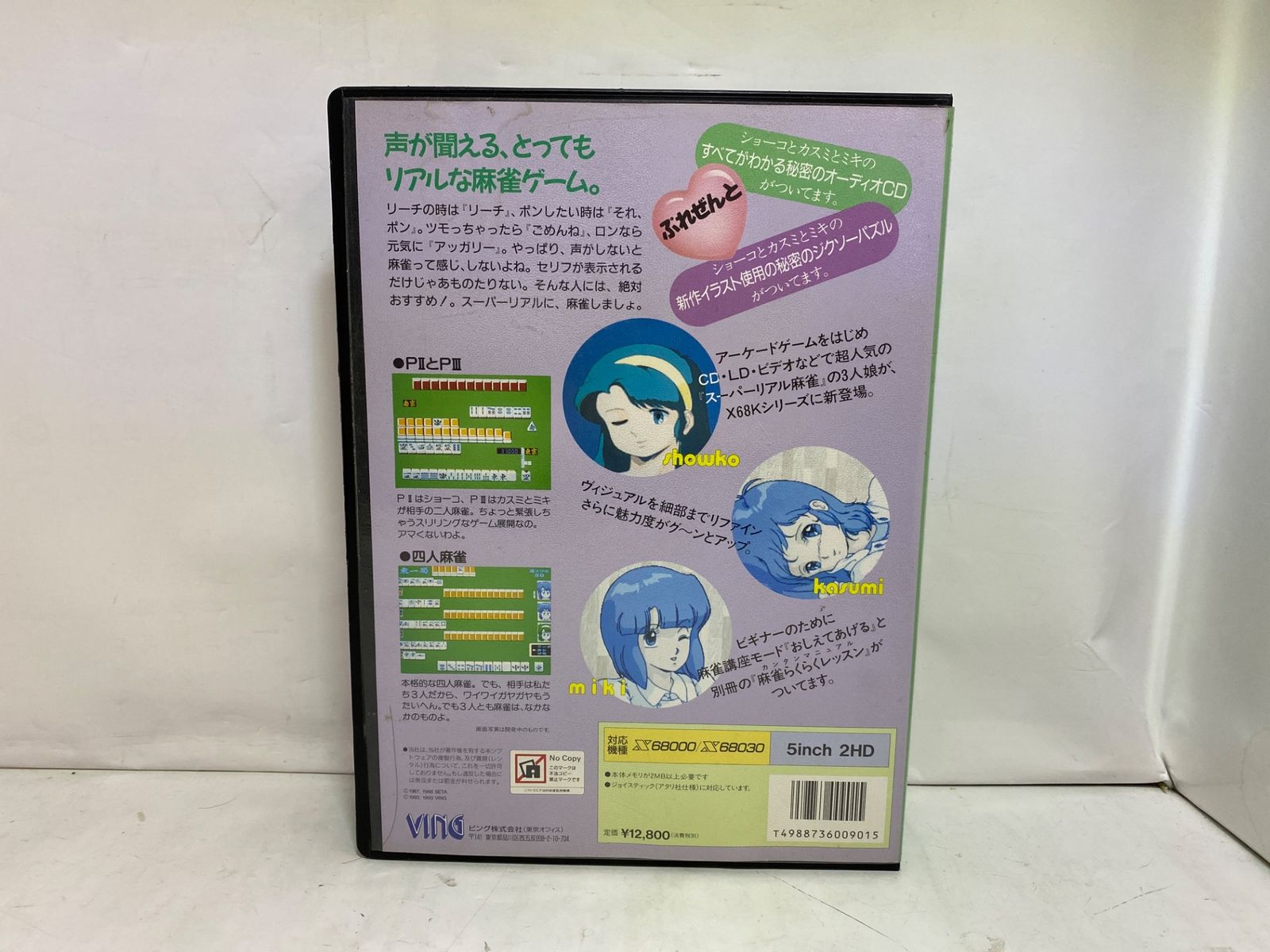 x68000 スーパーリアル麻雀　PⅡ＆ＰⅢ　希少品 中古ゲーム] X68000用 スーパーリアル麻雀PⅡ＆PⅢ - メルカリ